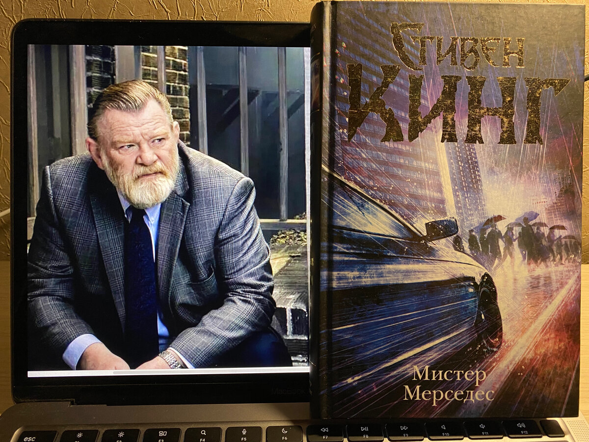 Аудиокниги слушать мистер мерседес Аудиокниги слушать мистер мерседес