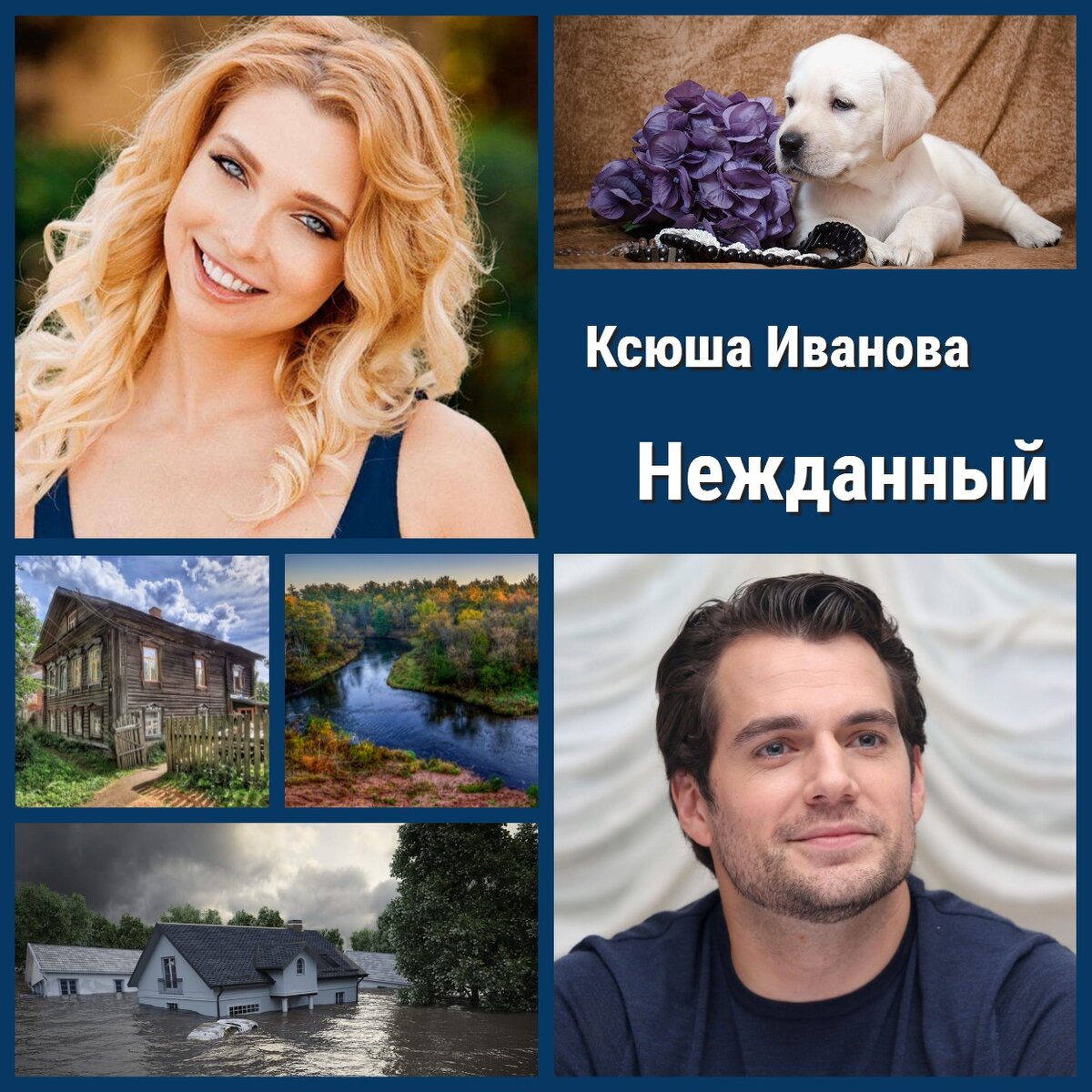 авторский коллаж