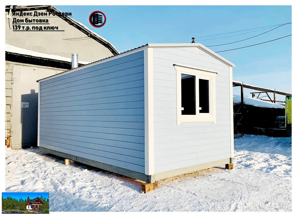 мини дача за 139 т.р. источник фото: zen.yandex.ru/roster