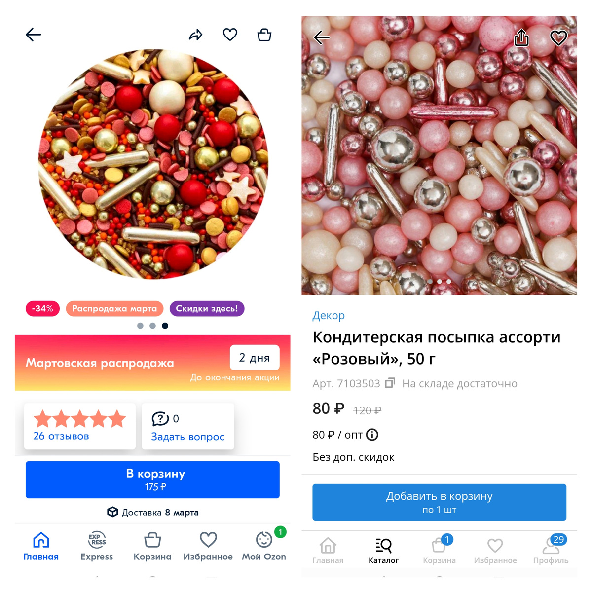 Скриншоты с сайтов озон и сима-ленд