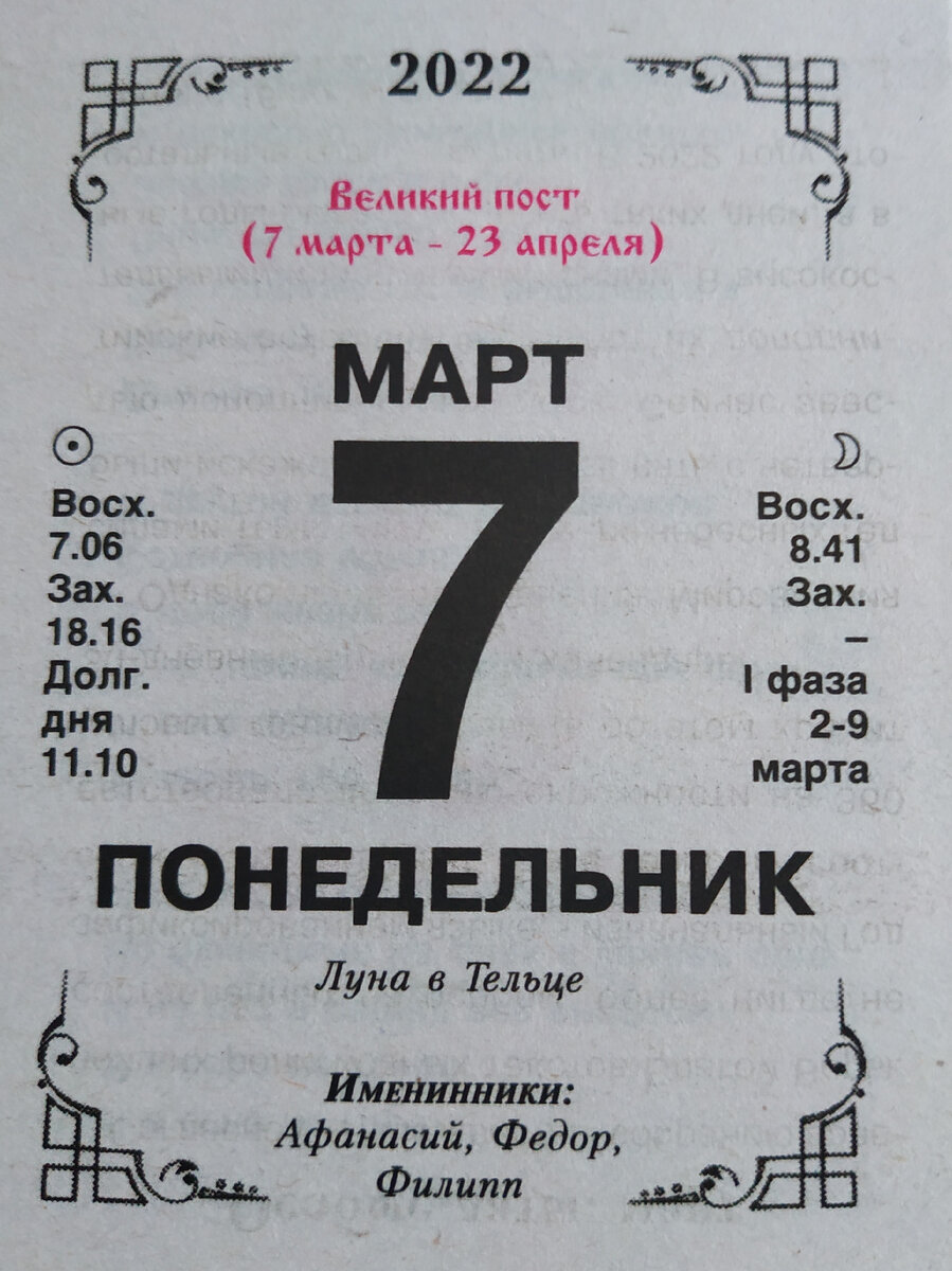 7 марта