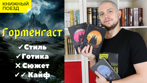 📚🚂Прочитано || 🏰🔥 