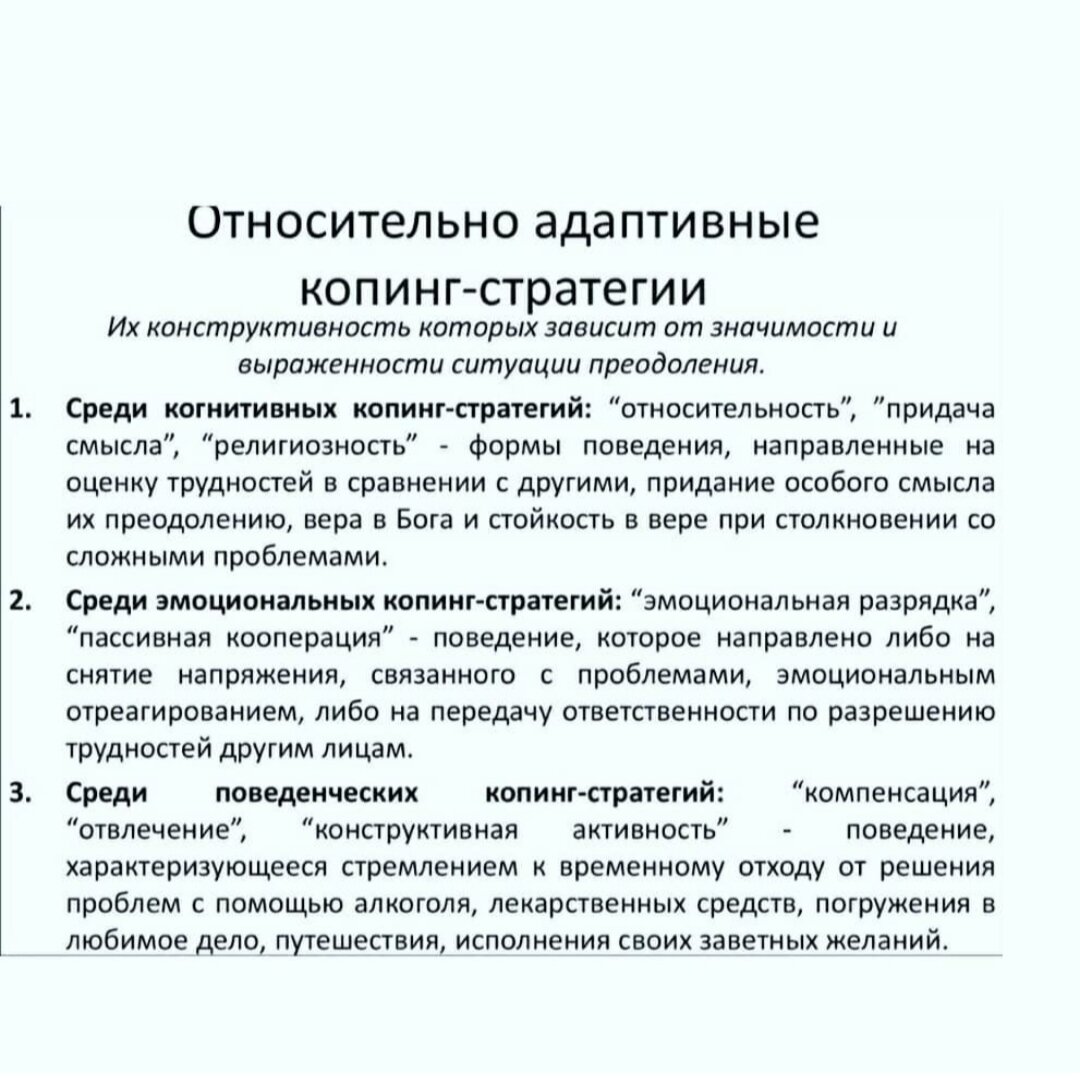 Что значит совладать
