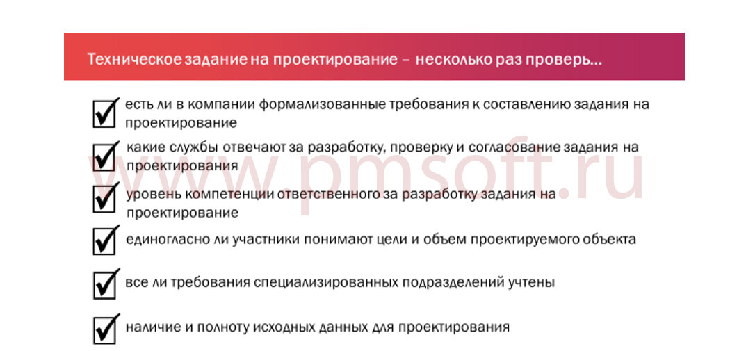 Рис. 2. Принципы контроля над формированием технического задания