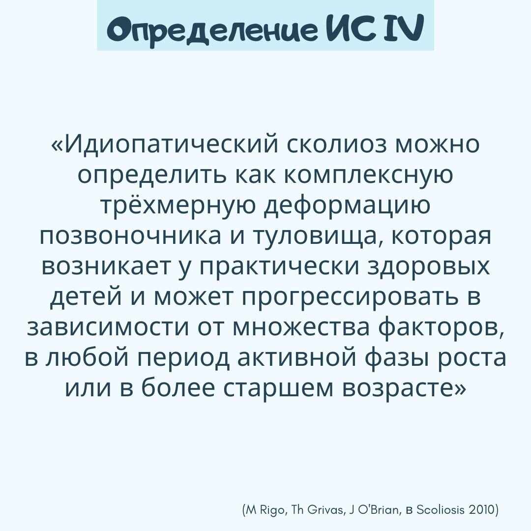 Что такое сколиоз | Сколио центр | Дзен