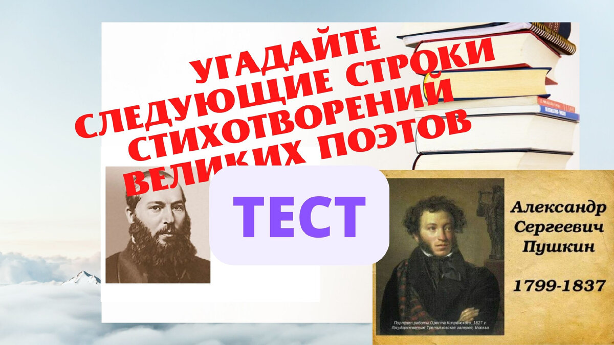 тест Стихи русских поэтов о России 