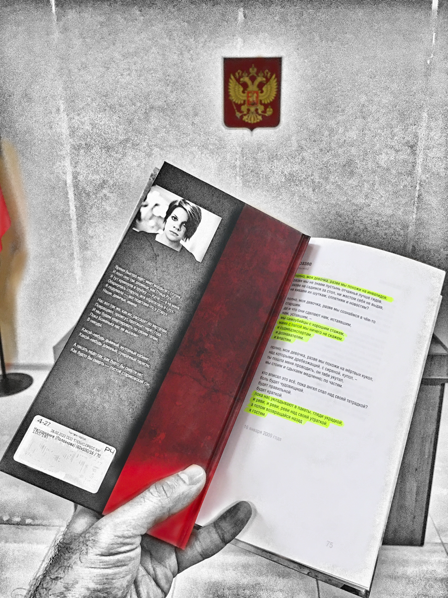 Именем беззакония Российской Федерации посвящается...уголовном делу связанному с этой книгой, а именно 1-21/21 от 13.01.2021 г.-1-3