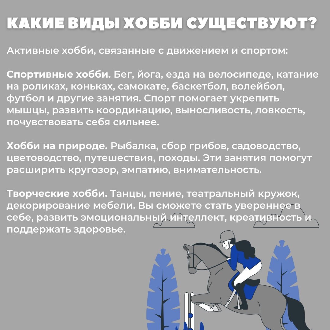 Роль хобби в жизни человека проект Мир увлечений обществознание 6 найдено 90 картинок