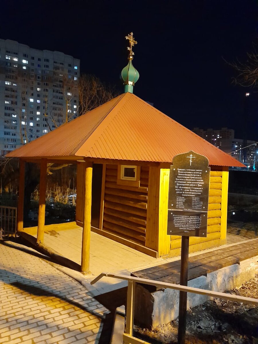 Купель.