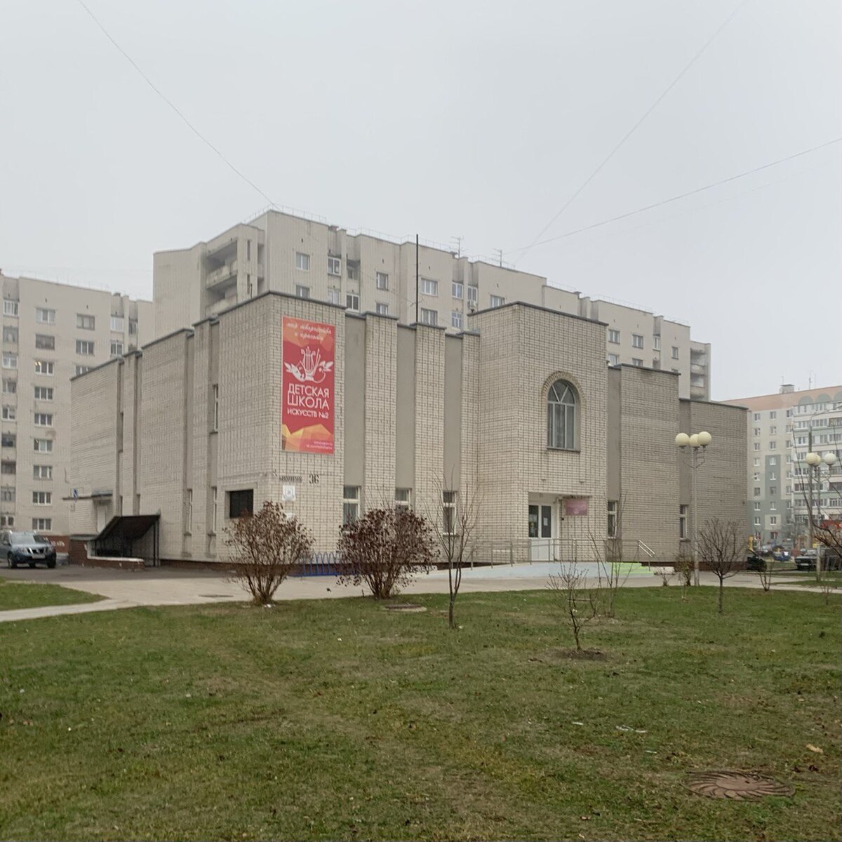 Филиал ДШИ №2 посреди общежитий