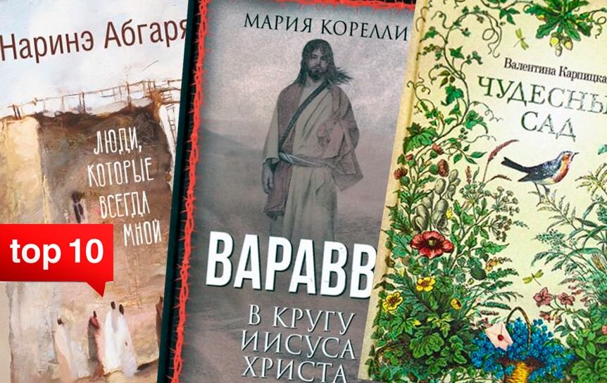 Топ-10 книг к Пасхе / godliteratury.ru 