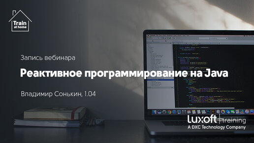 Реактивное программирование на Java