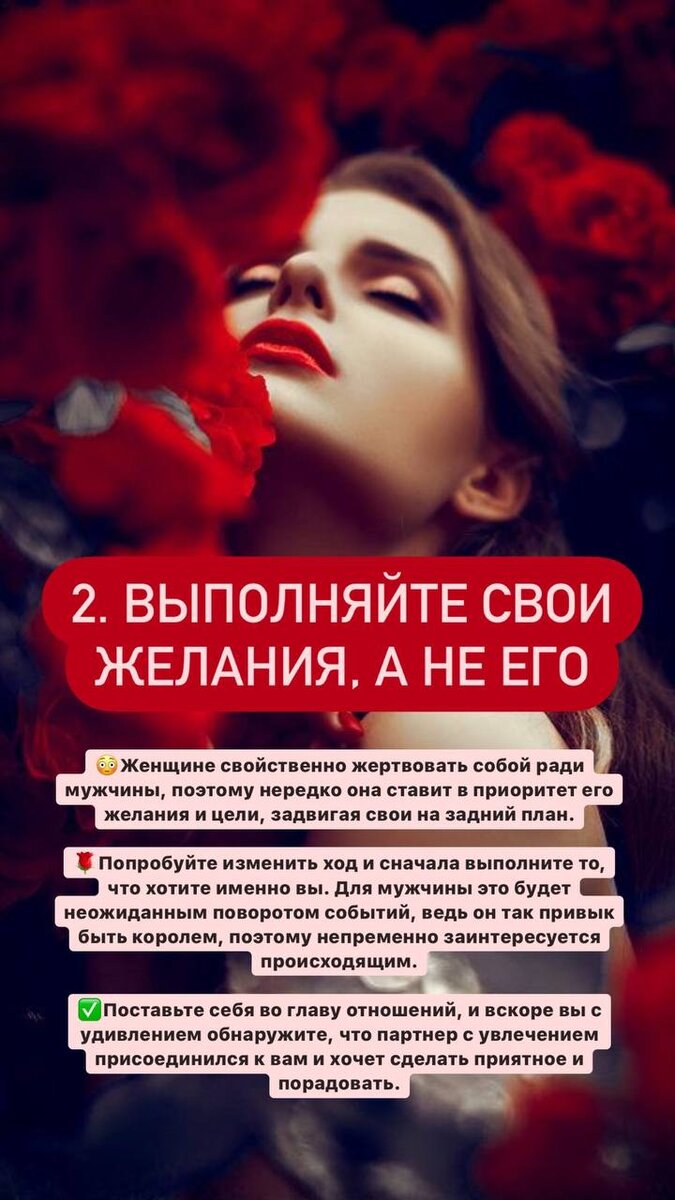 Выполняйте свои желания, а не его