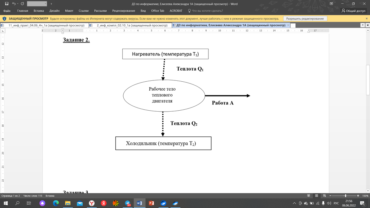 Как сделать схему текста