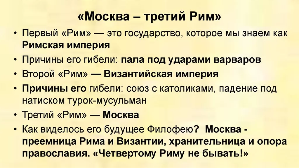 В учении филофея византия второй рим что было образцом для подражания в византии