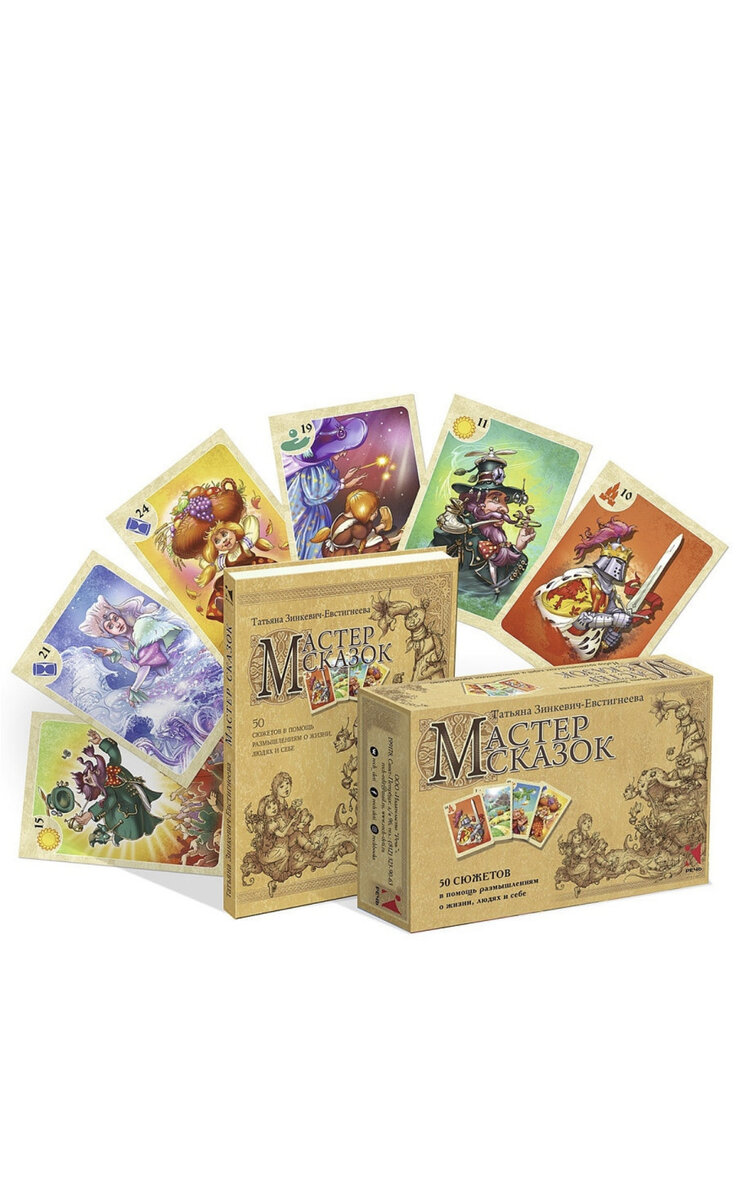 Автор МАК, автор метода Комплексной сказкотерапии Татьяна Дмитриевна Зинкевич-Евстигнеева