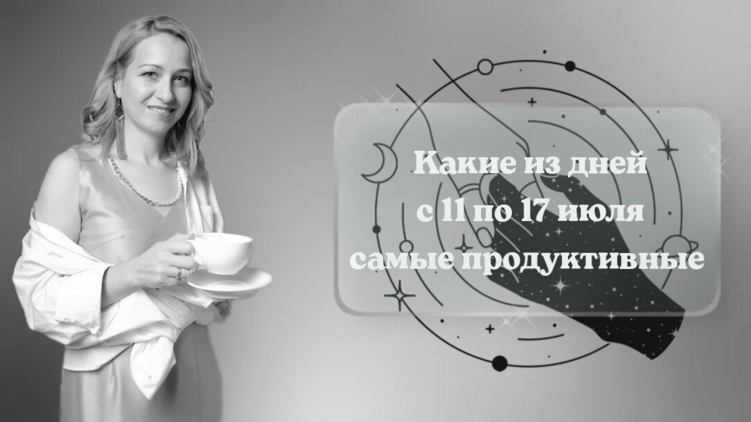 Елена Наумова, астролог для мам 
