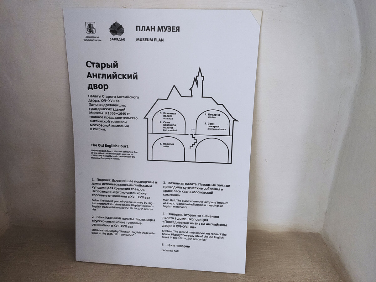 старый английский двор в москве