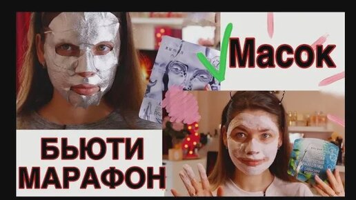 Видео Дневник 1ч. Тканевые маски для лица 🎀 Маски Avon