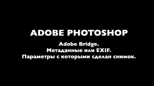 Как изменять метаданные фотографий с помощью инструментов Windows 10