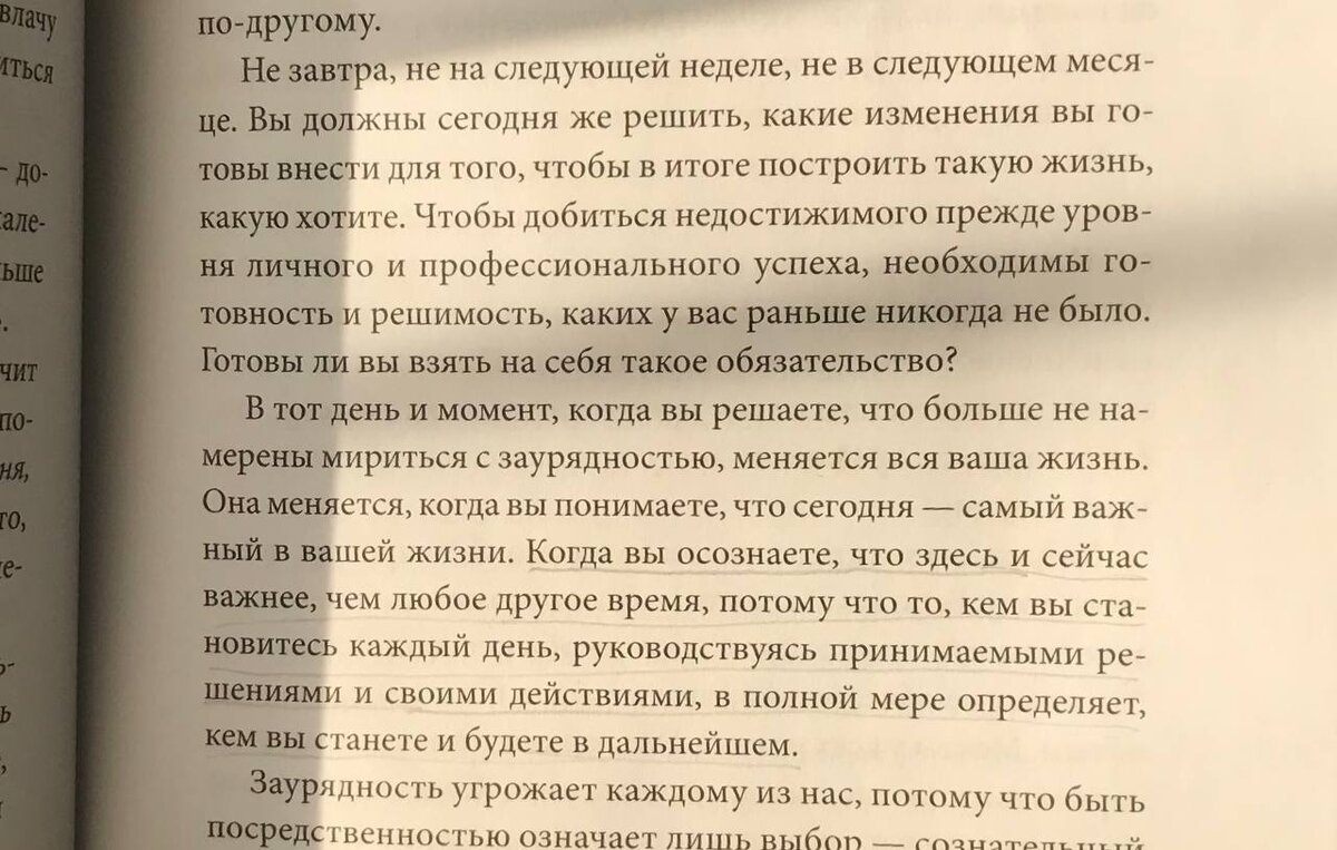 Фрагмент из книги "Магия утра"