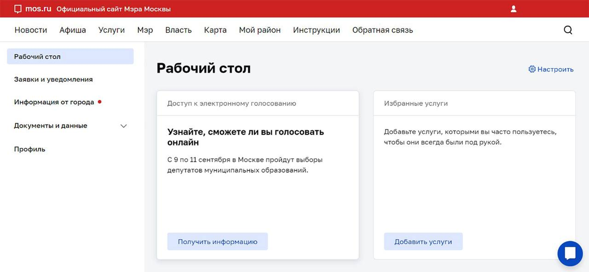 Как проголосовать через личный кабинет. Мос ру. Скриншот электронного голосования. Скриншот голосования на Мос ру. Портал мэра Москвы.