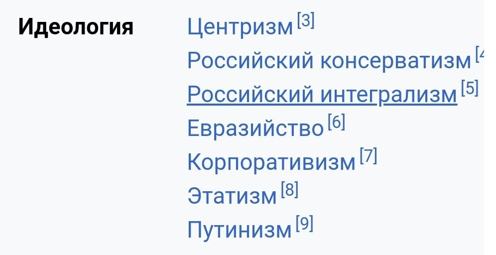 Скриншот со страницы "Единая Россия" из Википедии