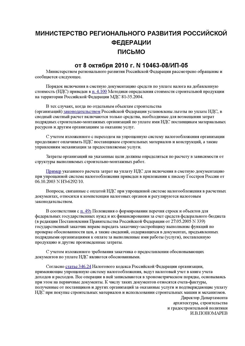 ВОПРОС: Как учесть в сметной документации НДС при УСН? | СМЕТЫ-ВОПРОСЫ-&-ОТВЕТЫ  | Дзен