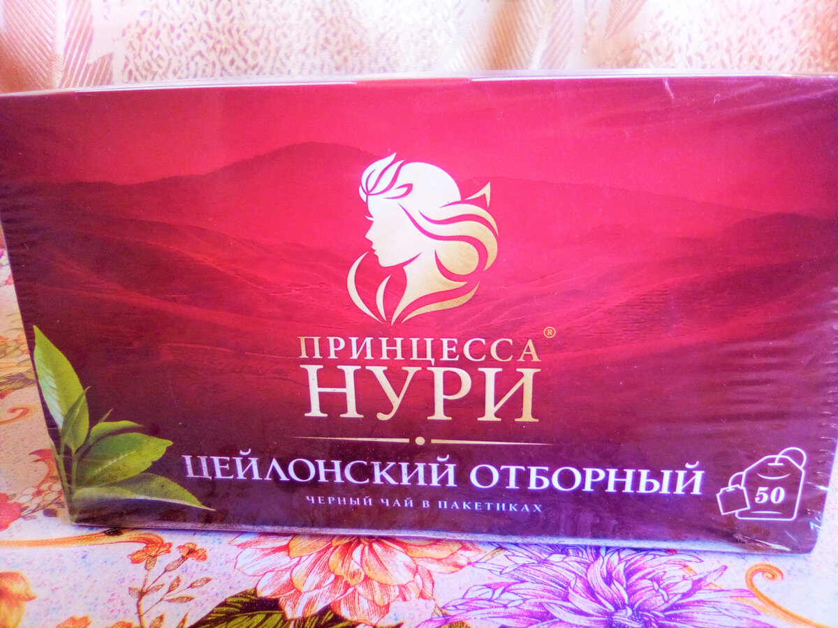 В этой коробочке 50 пакетиков, и цена 79 рублей.