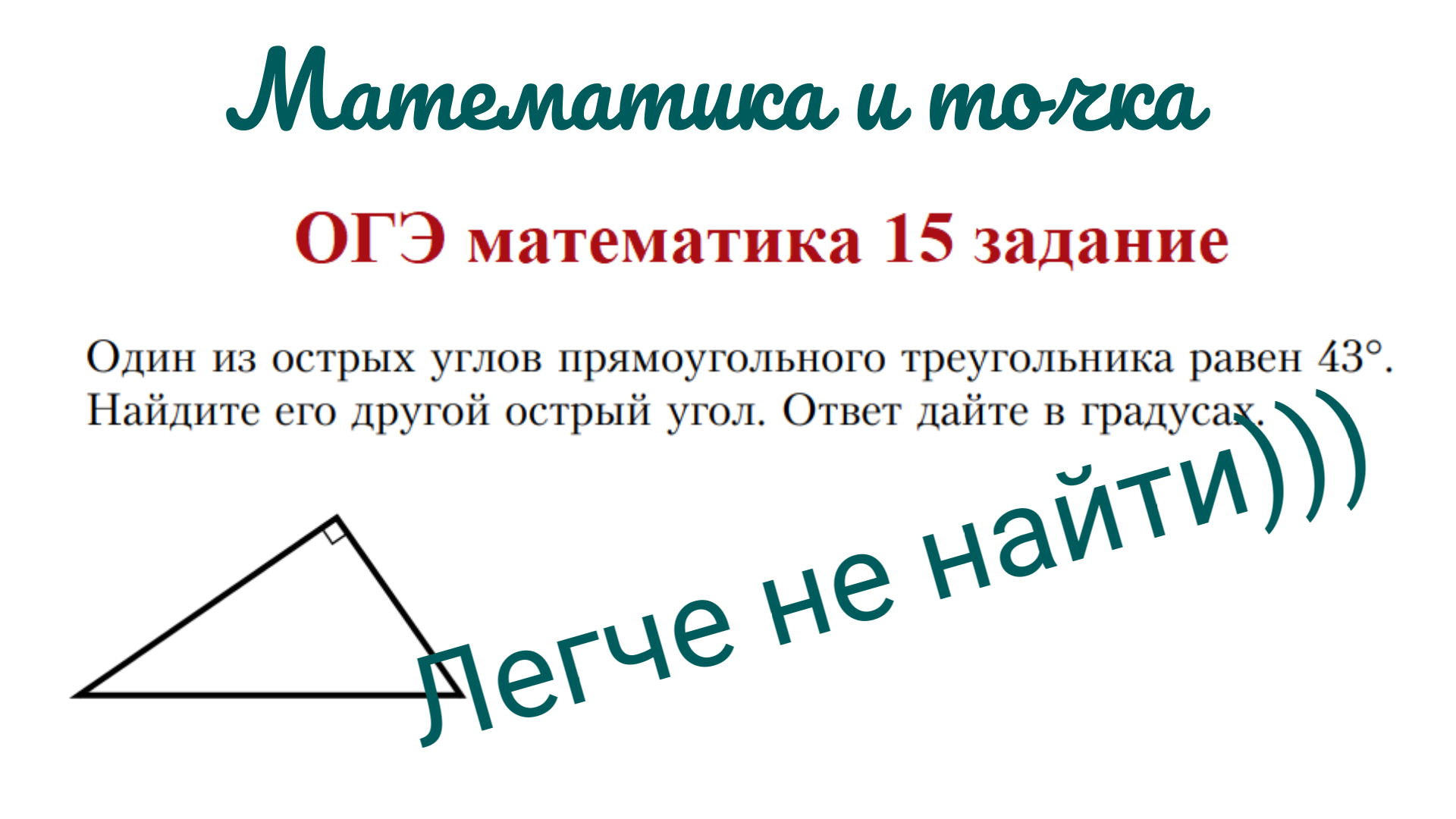 ОГЭ математика 15 задание. Легче не найти #2