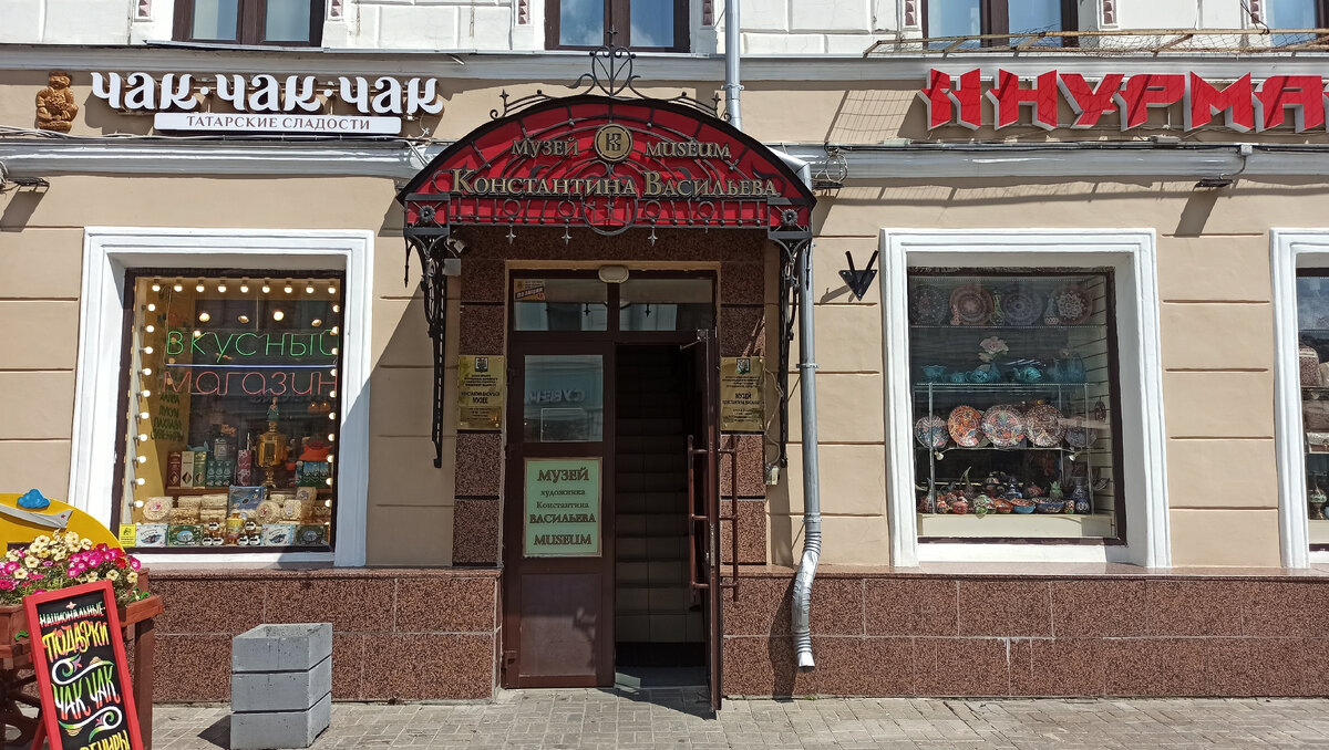 Вход в музей Константина Васильева. Казань, улица Баумана