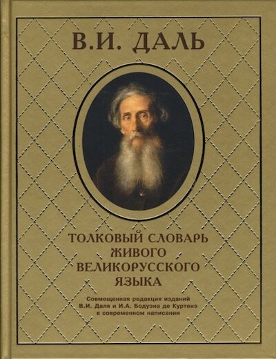 Обложка словаря