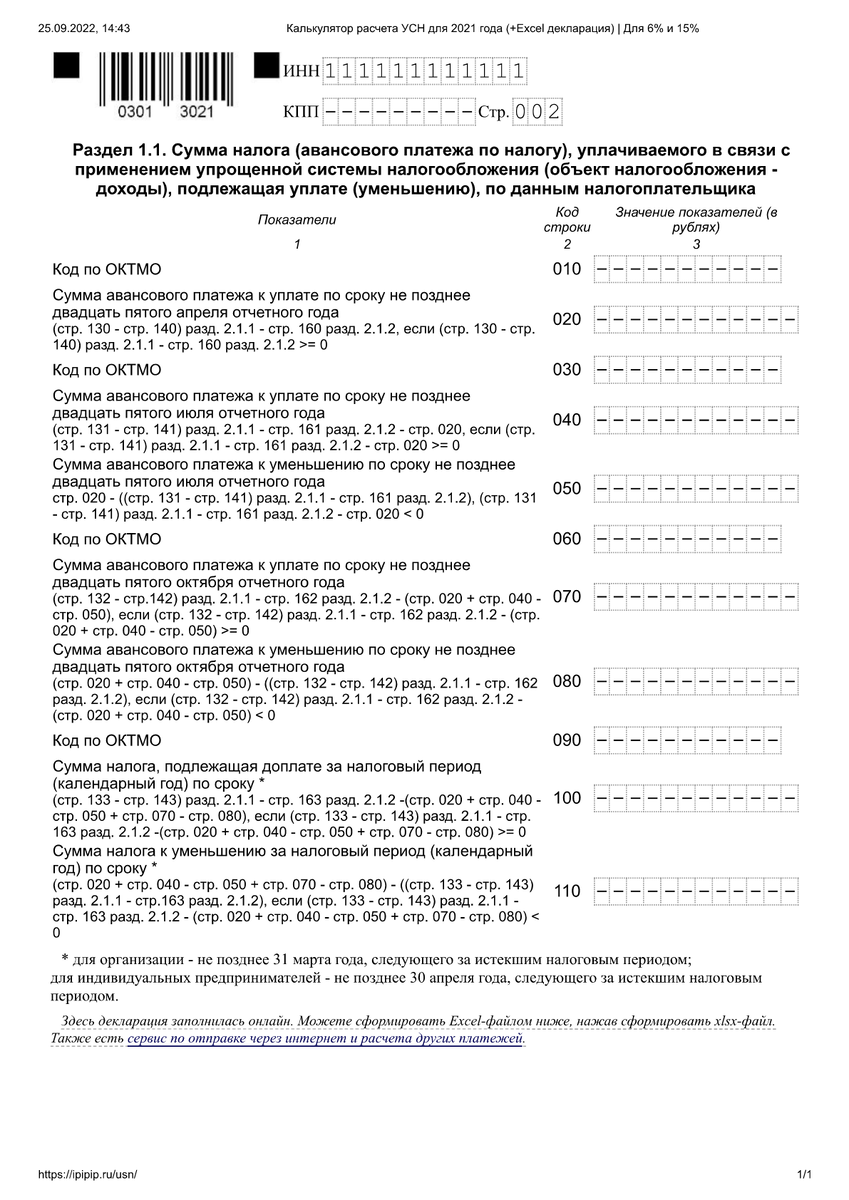 Образец: нулевая декларация УСН стр.002