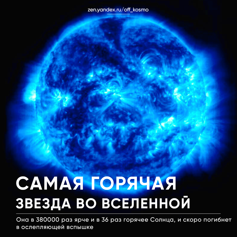 R136a1 звезда. Самая яркая планета во вселенной. Самая горячая звезда во всей вселенной. Самая горячая звезда во всей вселенной. Туманность вольфа райе.