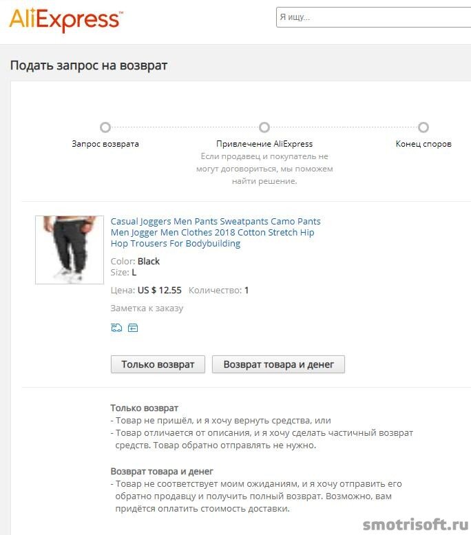 Заявление на возврат алиэкспресс. Возврат на алиэкспресс. Скриншоты на возврат денег с алиэкспресс. Как вернуть деньги с алиэкспресс. Алиэкспресс отказаться от заказа и вернуть деньги.