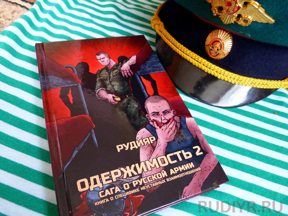 44 нужен. Дедовщина книга. Книги про дедовщину в армии. Книги про дедовщину в армии СССР. Книги о дедовщине в армии список.