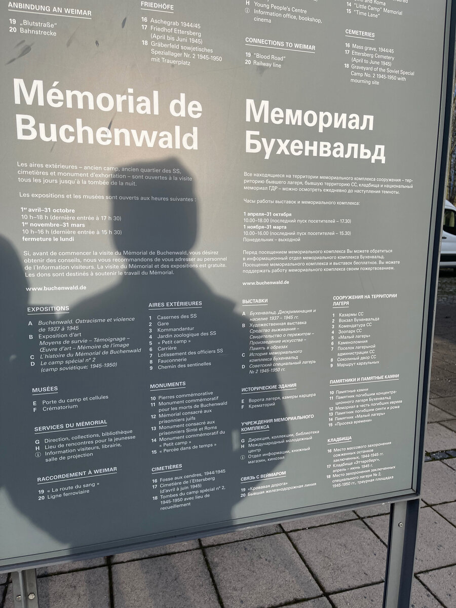 Мемориал Бухенвальд