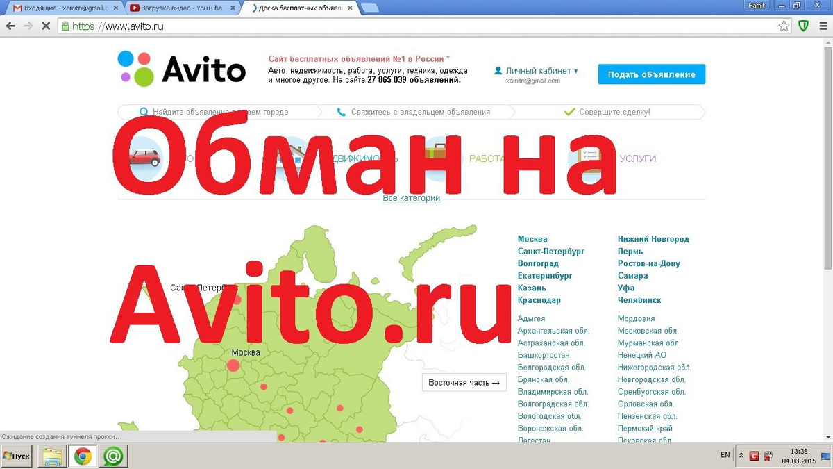 Авито рядом. Авито доска бесплатных объявлений. Авито ру. Обман на авито. Авито Россия