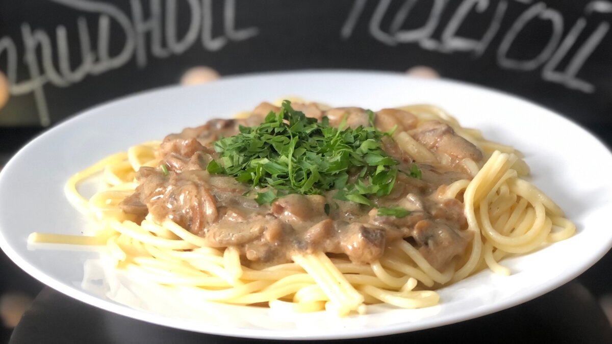 Приготовила пасту с грибным соусом.