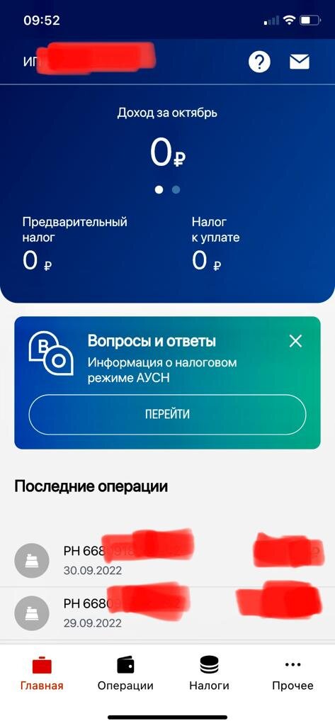 Кабинет налогоплательщика АУСН. Все четко и понятно. Т.к. сейчас 1 октября утро, поступлений еще нет и налог только за сентябрь, который нужно оплатить до 25.10.22