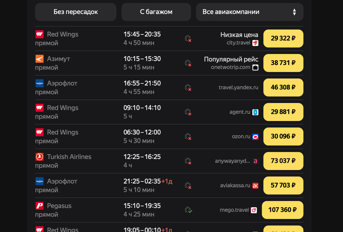 Стоимость билетов на ближайшие даты