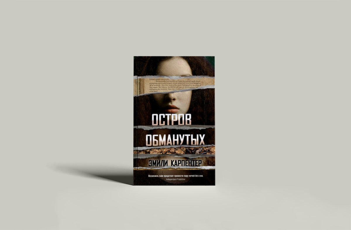 Остро обманутых