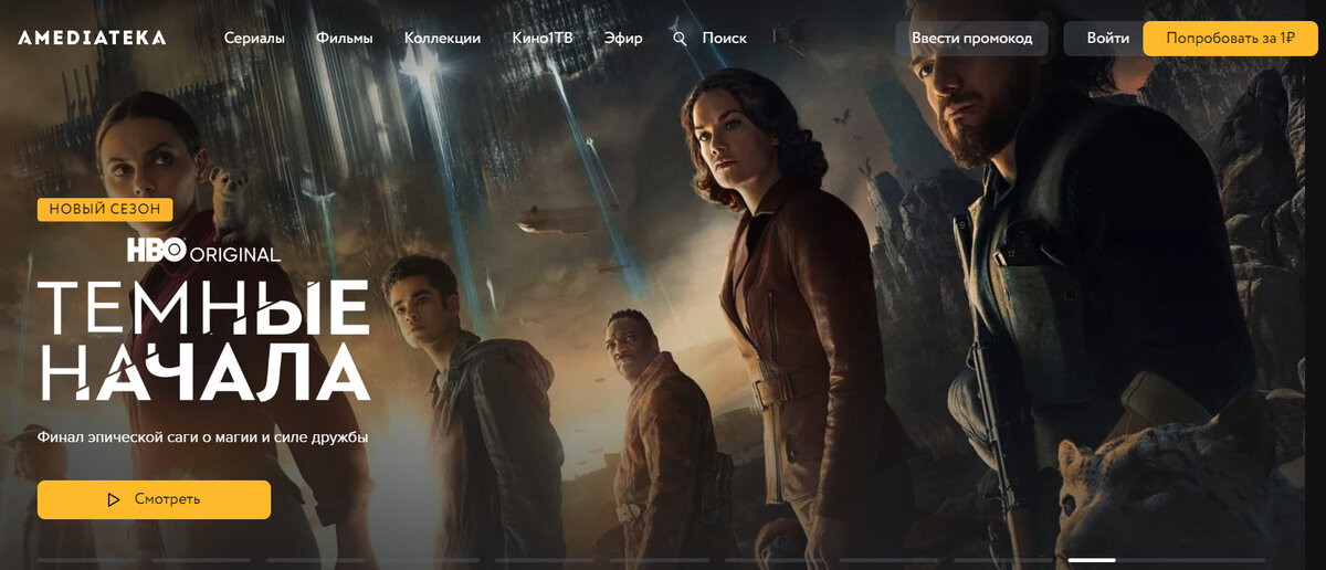 Скриншот главной страницы «Амедиатеки»