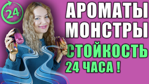 АРОМАТЫ С УБОЙНОЙ СТОЙКОСТЬЮ 24 ЧАСА! МОЯ КОЛЛЕКЦИЯ MONTALE, 11 АРОМАТОВ! БЮДЖЕТНАЯ НИША!