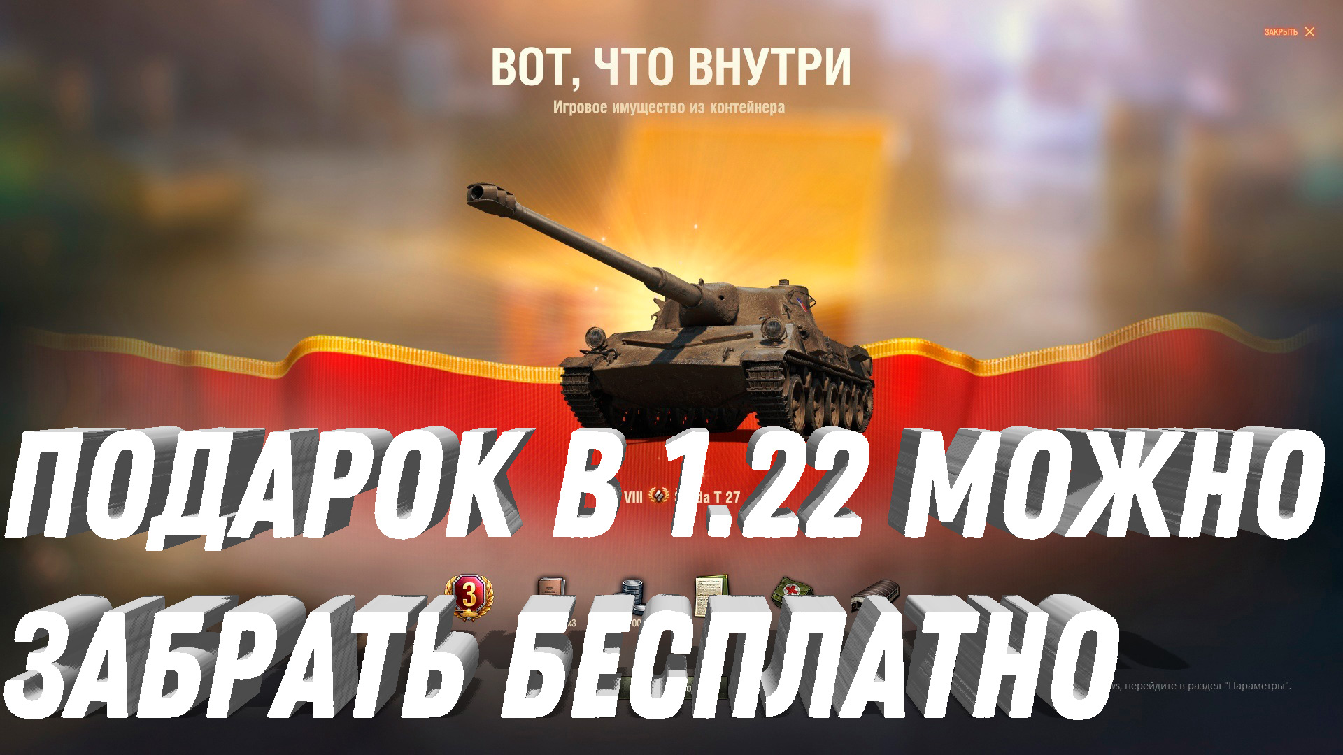 Что подарить world of tanks