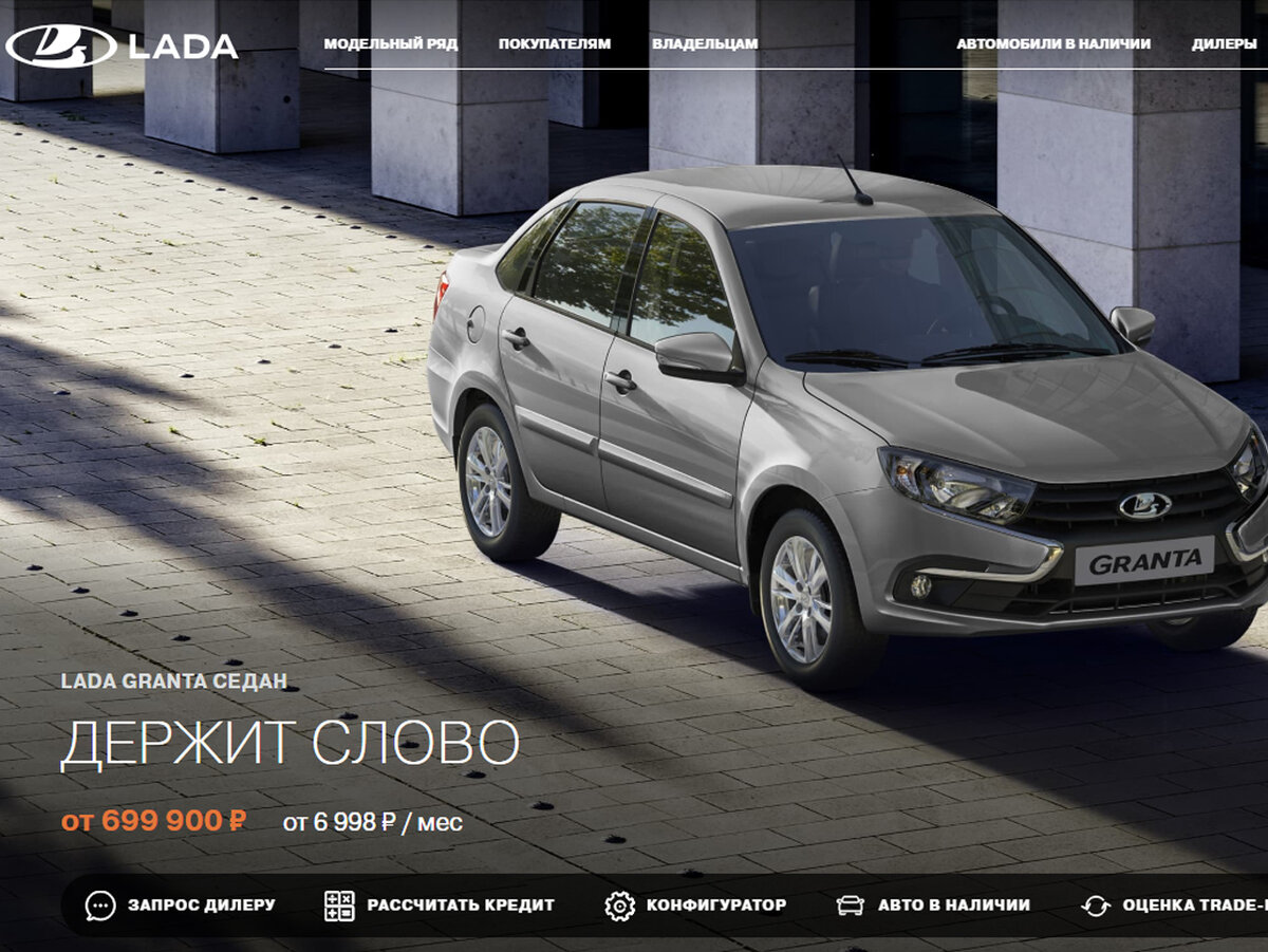 РРЦ на Лада Гранта 2023 года выпуска 699 900 рублей