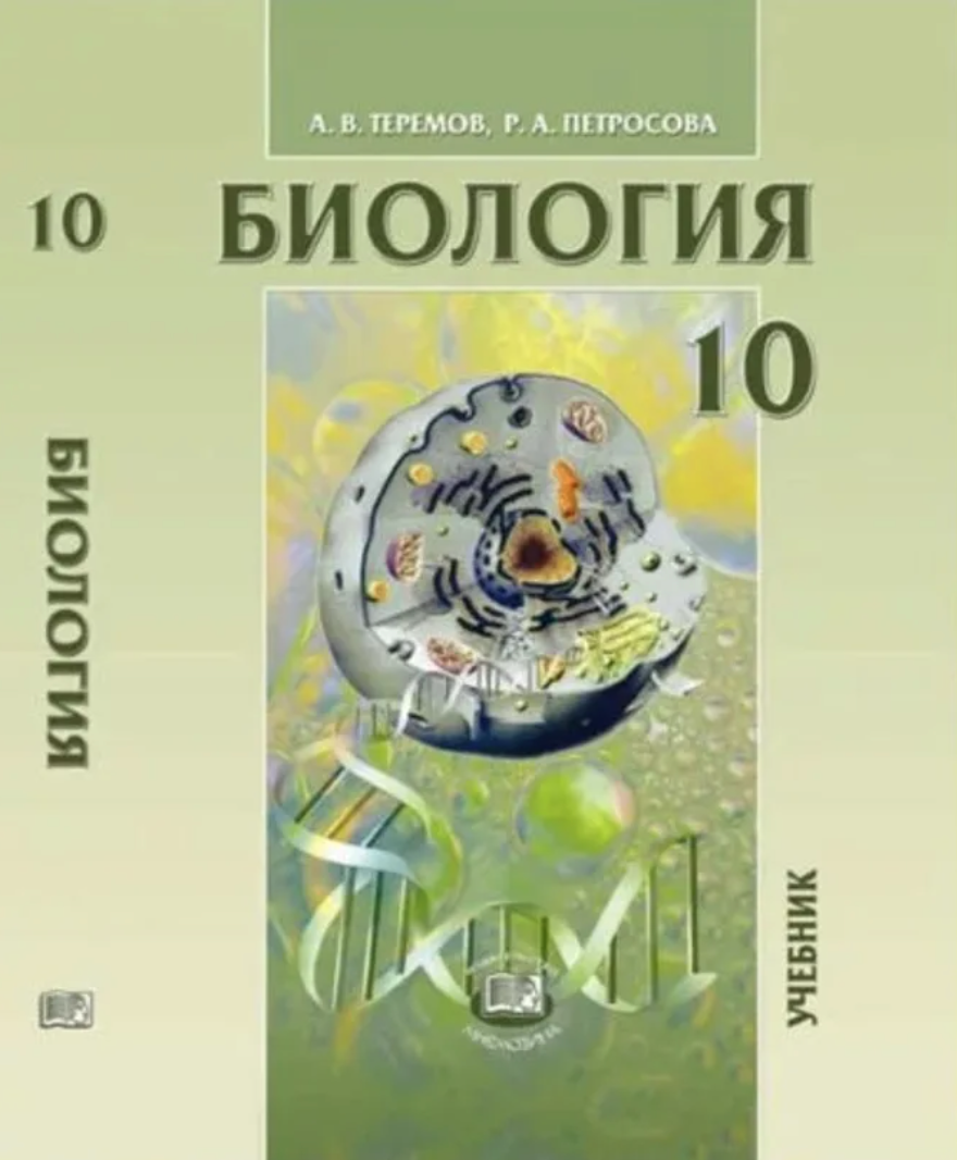 УЧЕБНИКИ для подготовки к ОГЭ и ЕГЭ по биологии | Эксплицитная биология  (ОГЭ по биологии) | Дзен