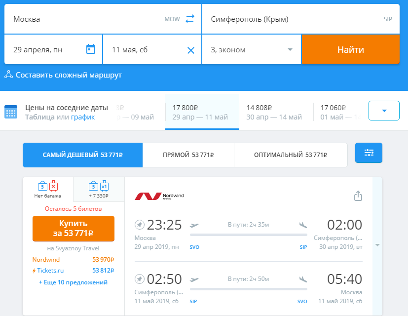 Москва-Крым авиабилеты. Москва Симферополь авиабилеты.