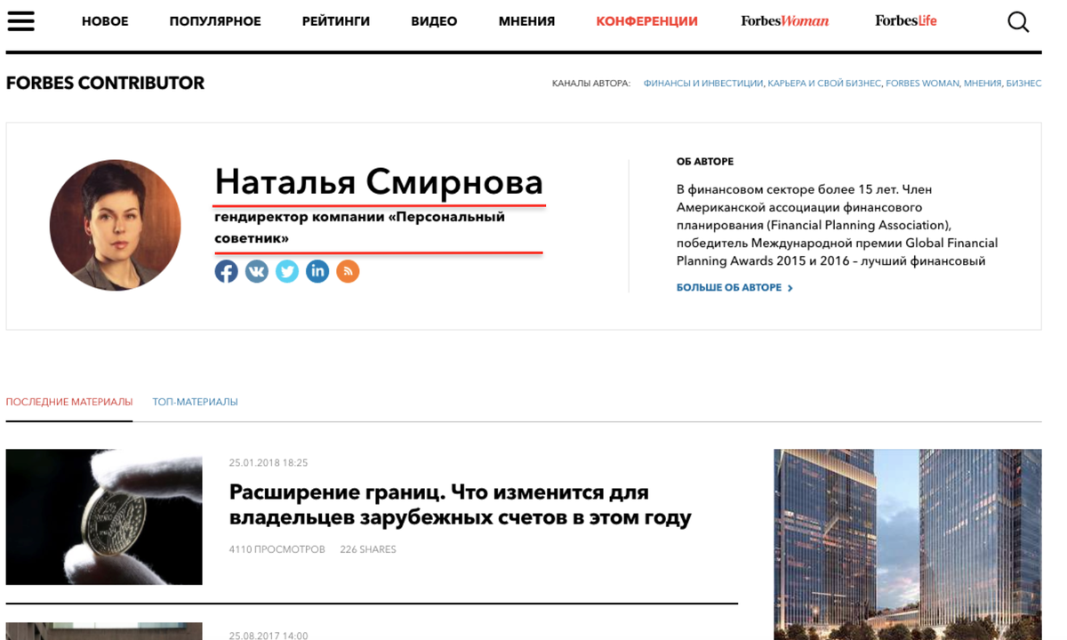 На сайте Forbes можно кликнуть на имя автора статьи и перейти в его профиль