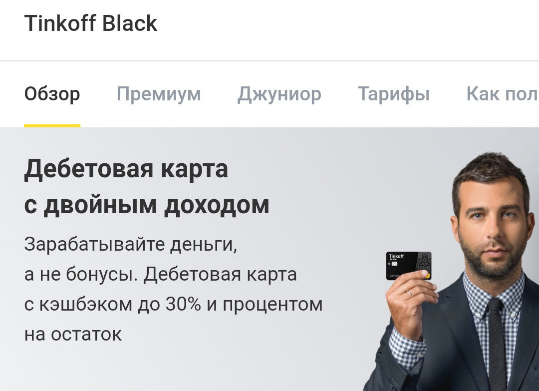 Скриншот с официального сайта Тинькофф банка
